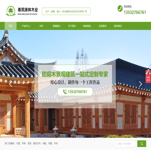 东莞市善筑缘林木业有限公司