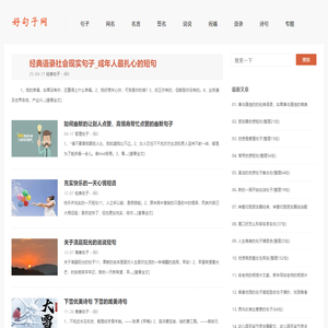 好句子网_经典网红短句_人生哲理句子