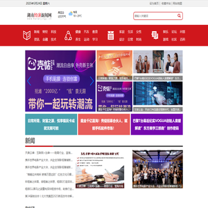 湖南经济新闻网【新闻资讯-科技-汽车-娱乐-综合新闻门户网站】