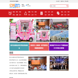 亿邦动力【结合智能、趣鲜的科技互联网新闻门户】