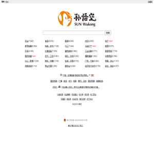 孙悟空-简体中文