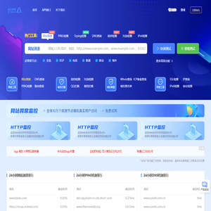 免费网站测速_HTTP测速_在线PING_TCPPING检测_DNS查询_路由追踪_网络拨测工具 - 爱拨测