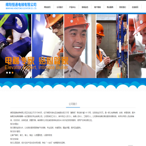 首页--绵阳恒通电梯有限公司