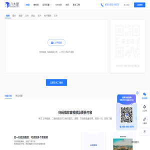 八木屋二维码生成器-视频图片语音二维码活码免费在线制作
