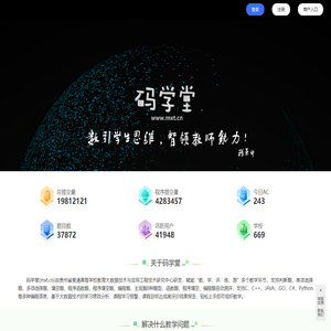 码学堂