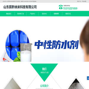 纸张防水剂,混凝土防水剂,青瓦防水剂-山东辰黔纳米科技有限公司