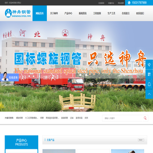 河北神舟钢管制造有限公司_