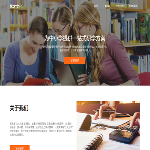 优才文化