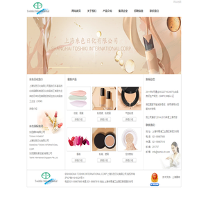 上海东色日化有限公司