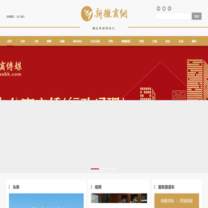 新徽商网