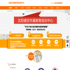 沈阳华晨教育培训中心