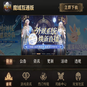 魔域手机版官网―正版魔域下载_魔域官网下载_魔域下载_魔域官网_魔域官方