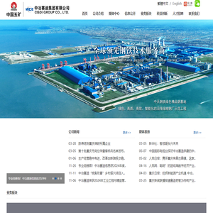 中冶赛迪集团有限公司|中冶赛迪工程技术股份有限公司
