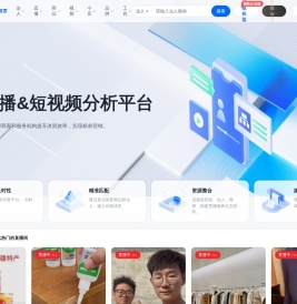 互联岛官网-短视频直播带货电商大数据分析平台。抖音数据查询平台。抖音直播电商带货数据分析报告查看工具,免费查询抖音直播、短视频、抖店等抖音数据