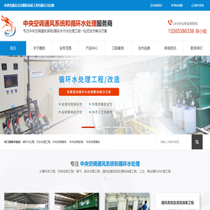 东莞市循环水处理工程/改造-广州市水处理设备/改造/保养-佛山市工业设备循环水处理/保养-惠州市中央空调通风系统清洗
