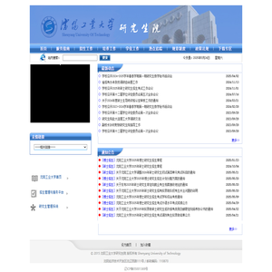 沈阳工业大学研究生院