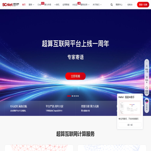 超算互联网