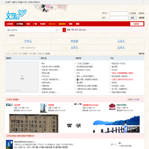 文学云|云朵儿|文学现场西湖版/网络文学交流互动平台 -  Powered by wenxueyun.com