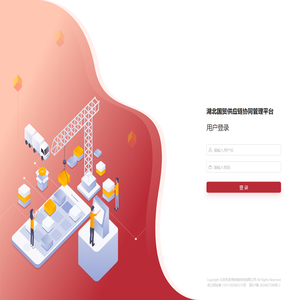 湖北国贸供应链协同管理平台