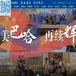 浙江交通技师学院