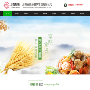 无锡快餐,无锡快餐配送,无锡快餐配送公司- 无锡谷香源餐饮管理有限公司