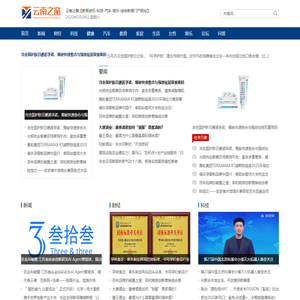 云南之窗【新闻资讯-科技-汽车-娱乐-综合新闻门户网站】