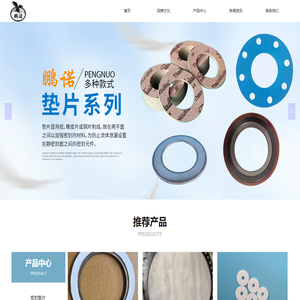 首页-宁波鹏诺密封材料有限公司