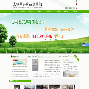漳平市永福昌兴废品经营部