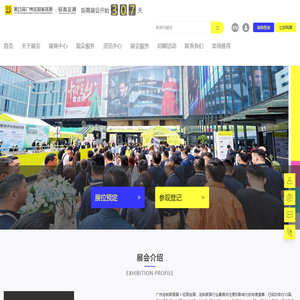 中国广州定制家居展览会 | 官方网站