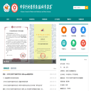 中华行为医学与脑科学杂志