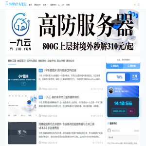 小P的个人笔记 - 与你共享美好生活