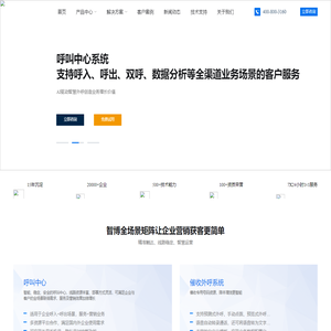 智博天下-云通信服务商