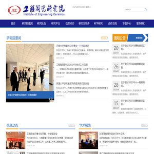工程陶瓷研究院-山东理工大学