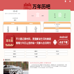 万年历_万年历查询_万年历2025年最新版在线查询-万年历吧网