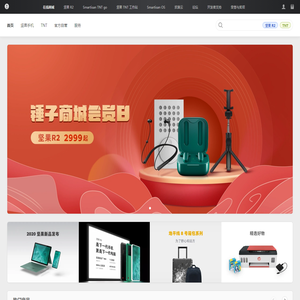 锤子商城 - 坚果手机、坚果 R2 手机、Smartisan TNT go 扩展本