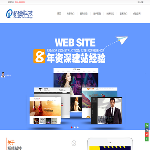 专业网站建设公司,高端网站设计制作 系统开发-潍坊桥德网络科技有限公司