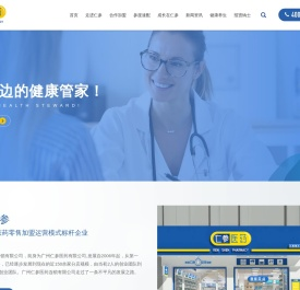 医药连锁_科技养生_广州仁参医药连锁有限公司