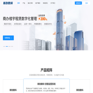 园区租赁管理系统-写字楼管理系统-园区管理软件-新创数科