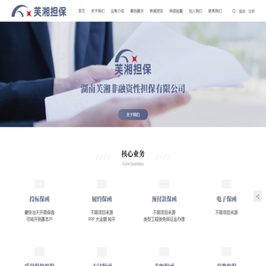 湖南芙湘非融资性担保有限公司
