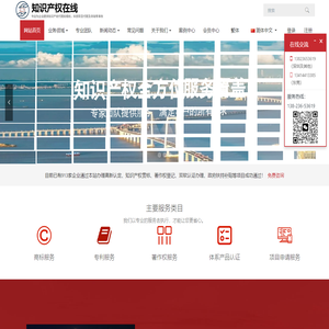 知识产权在线-IPRonline - 专业为企业提供知识产权代理和维权,科技项目代理及咨询等事务