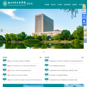 首页 - 浙江水利水电学院招生网
