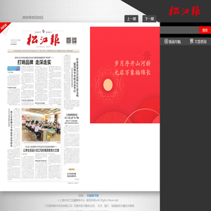 松江报