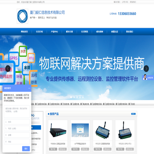 远程测控设备|厦门无线抄表|远程抄表设备|远程抄表系统|远程监测系统|厦门远程抄表--厦门毅仁信息技术有限公司