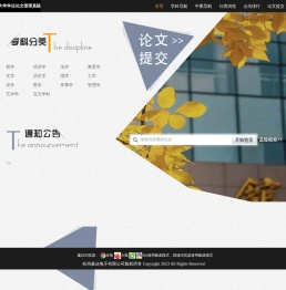 石河子大学论文管理系统