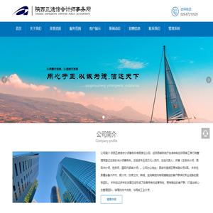 首页-陕西正德信会计师事务所有限责任公司