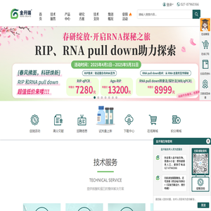 金开瑞-提供核酸和蛋白的整体解决方案