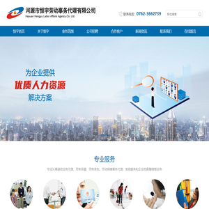 河源市恒宇劳动事务代理有限公司