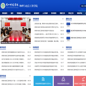 周口师范学院物理与电信工程学院