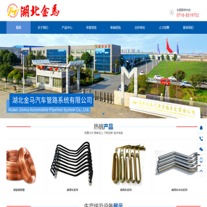 湖北金马汽车管路系统有限公司