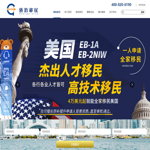 侨治移民-专注美国移民_加拿大移民_自雇移民_雇主移民_技术移民的上海移民中介公司